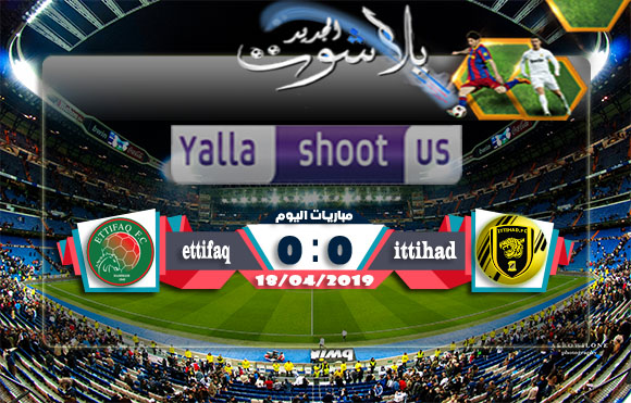 نتيجة مباراة الاتحاد والاتفاق اليوم 18-04-2019 الدوري السعودي نتيجة مباراة الاتحاد والاتفاق اليوم 18-04-2019 الدوري السعودي