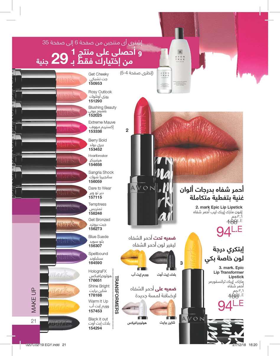 كتالوج ايفون الجديد Avon فبراير 2019 كتالوج عيد الحب