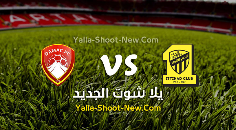 مباراة الإتحاد وضمك