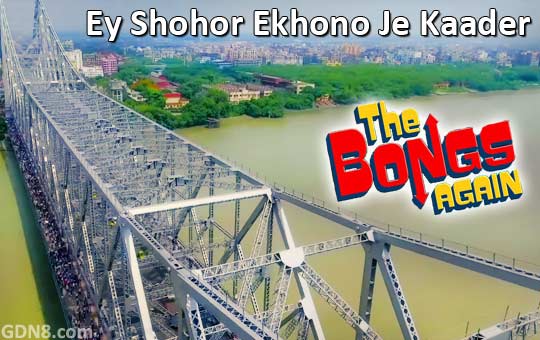 EY SHOHOR LYRICS – The Bongs Again | Neel Dutt