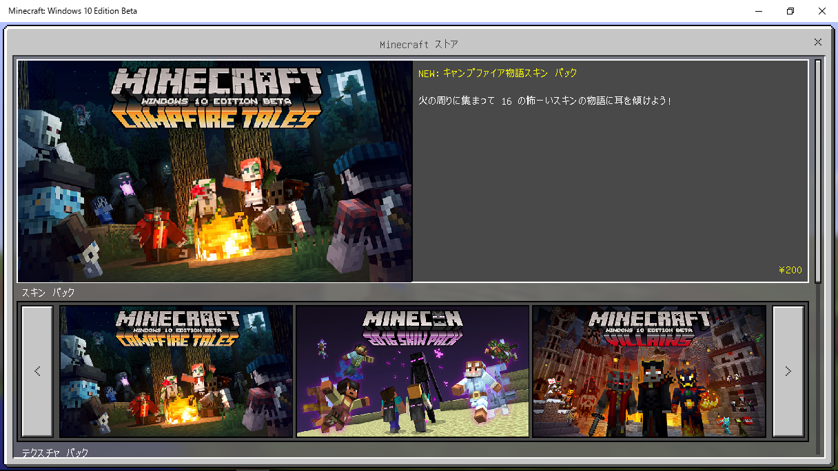 ナチュラルテクスチャパック買いました Minecraft Windows 10 Edition Beta Tvゲームにどっぷり Fc2版