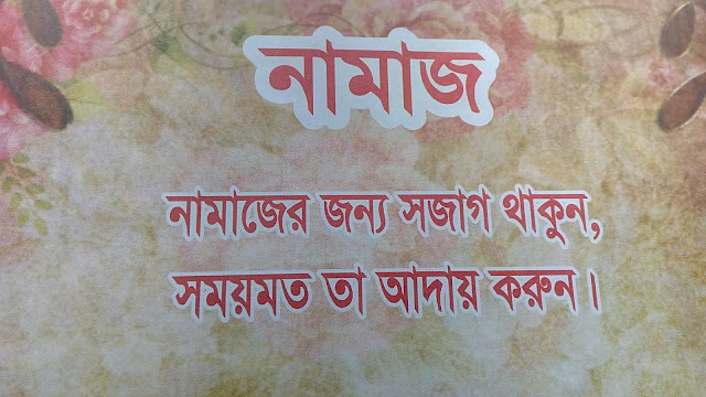 Islamic Namaz Fojilot Bangla Images for Islamic Picture