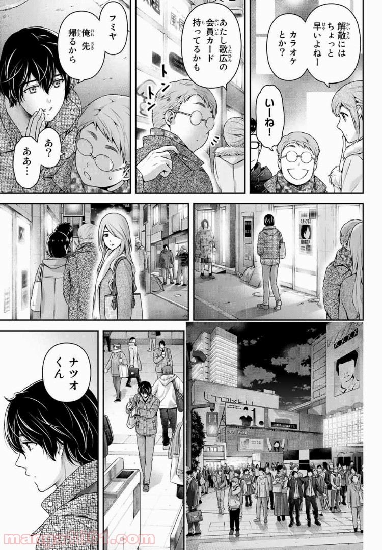 ドメスティックな彼女 - Raw 【第218話】 - Manga1001.com