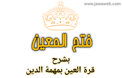 Ebook Terjemah Fathul Muin