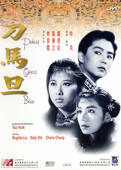 Peking%2BOpera%2BBlues%2B%25281986%2529.jpg