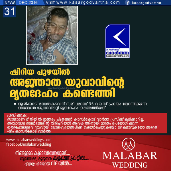 Kasaragod, Kerala, Kumbala, Police, Deadbody, River, Unknown man's dead body found in Shiriya River.