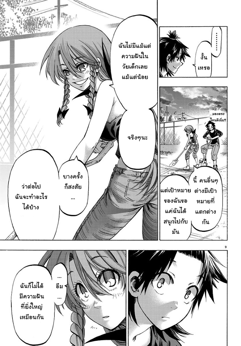 Shuukan Shounen Hachi - หน้า 9