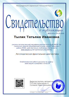 http://easyen.ru/load/logoped/shkolnikam/logopedicheskaja_frontalnaja_diagnostika/482-1-0-42139