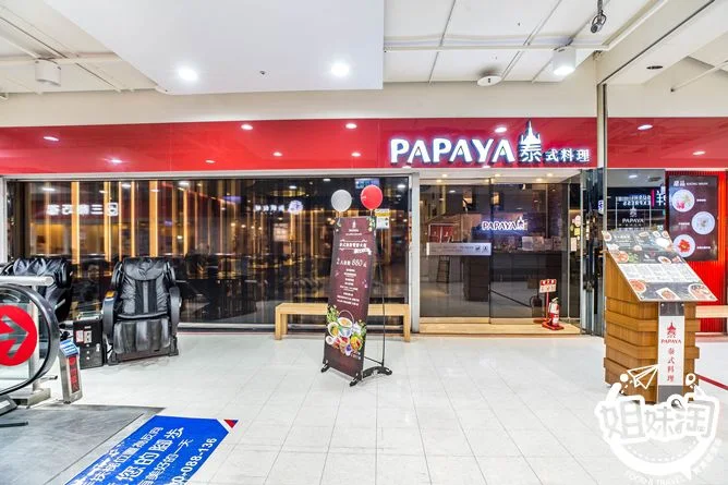 Papaya泰-前鎮區泰式料理