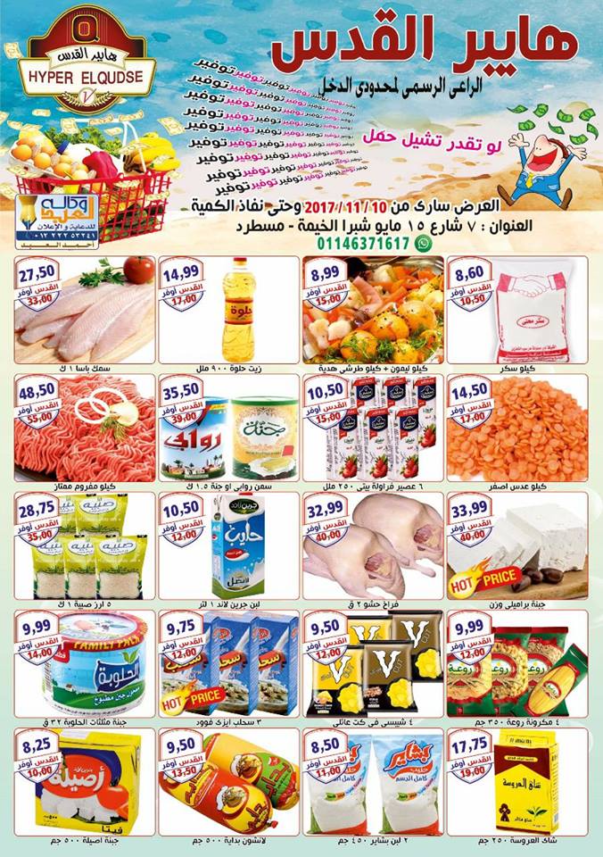 عروض هايبر القدس عروض هايبر القدس