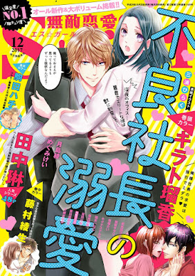 無敵恋愛S girl 2017年12月号 raw zip dl