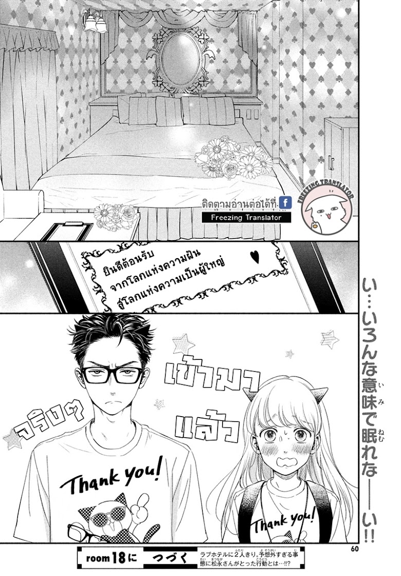 Living no Matsunaga san - หน้า 39