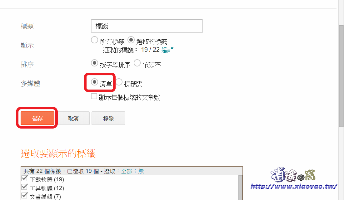 Blogger 小工具建立導覽選單