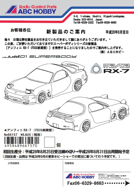 ラジコンボディ ABCホビー RX-7前期型 - 通販 - guianegro.com.br