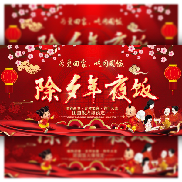 Chinese New Year Eve dinner pre-scheduled Free PSD poster