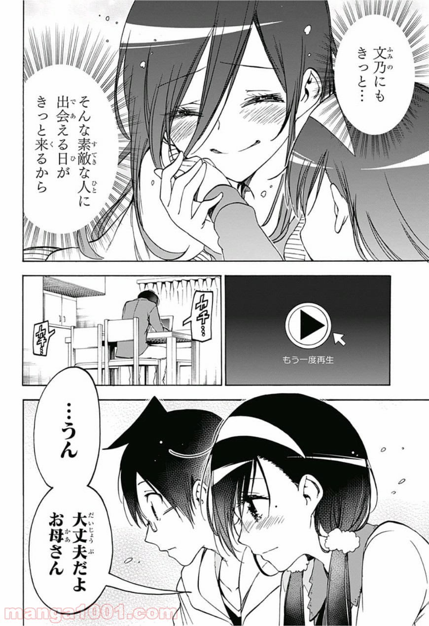 ぼくたちは勉強ができない - Raw 【第89話】 - Manga1000.com