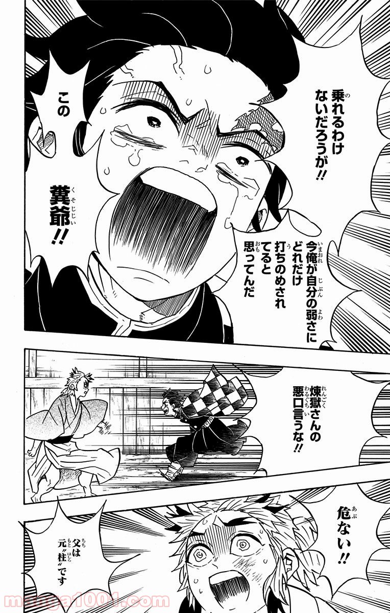 鬼滅の刃 - Raw 【第68話】 - Manga1001.com