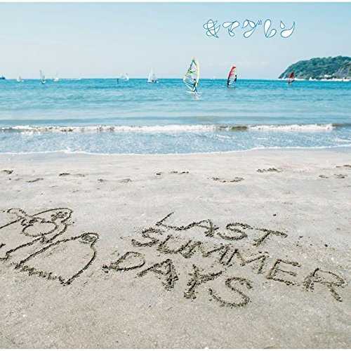 [Album] キマグレン – LAST SUMMER DAYS~きまぐれBEST~ (2015.07.01/MP3/RAR)