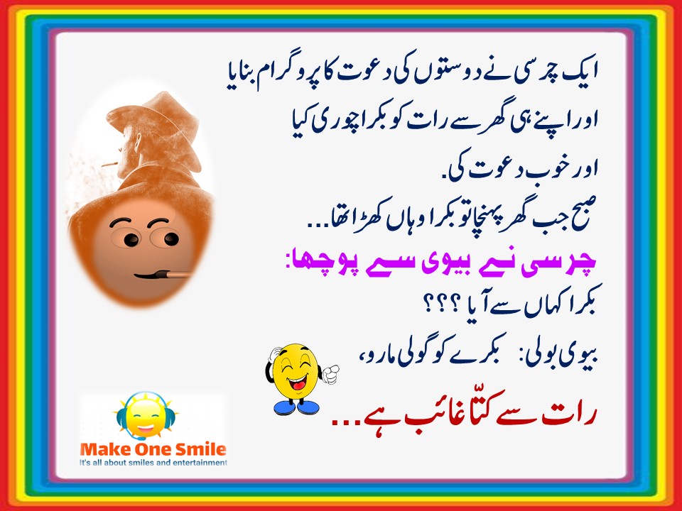 Top 20 Latest Very Funny Jokes In Urdu Punjabi And Roman Urdu Make One Smile Read all types of urdu funny jokes and sms in urdu best fonts, in this course we are going to read all santa banta jokes funny jokes in urdu | urdu lateefay , dirty jokes in urdu, double meaning jokes in urdu, urdu lateefay 2018, chutkule. top 20 latest very funny jokes in urdu