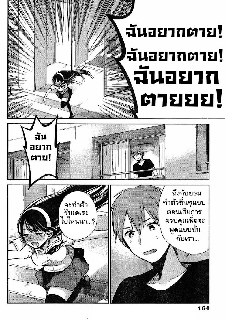 Kimi wa Midara na Boku no Joou - หน้า 36