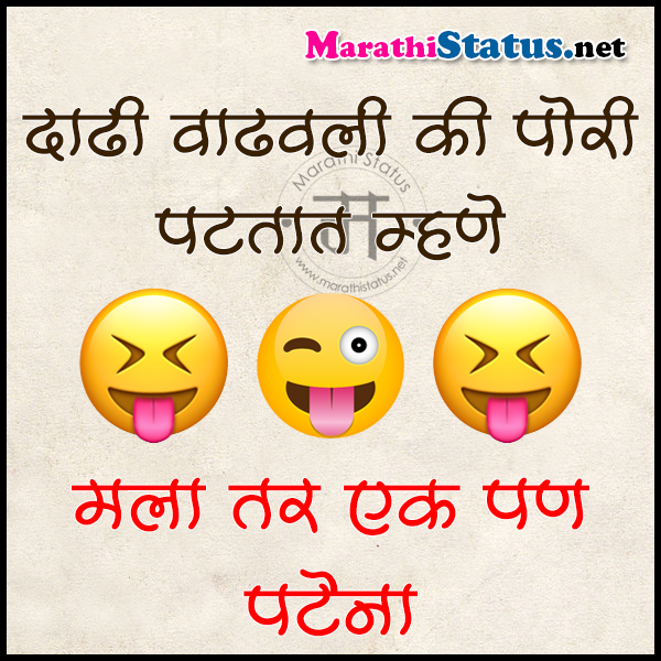 funny marathi images