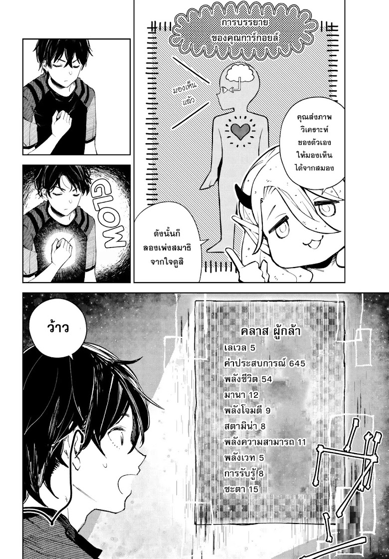 Goodbye! Isekai Tensei - หน้า 31