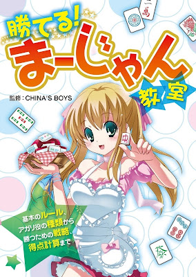 勝てる！まーじゃん教室 raw zip dl