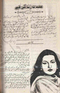 Ajab yeh zindagi hai novel by Shama Jabeen Online Reading