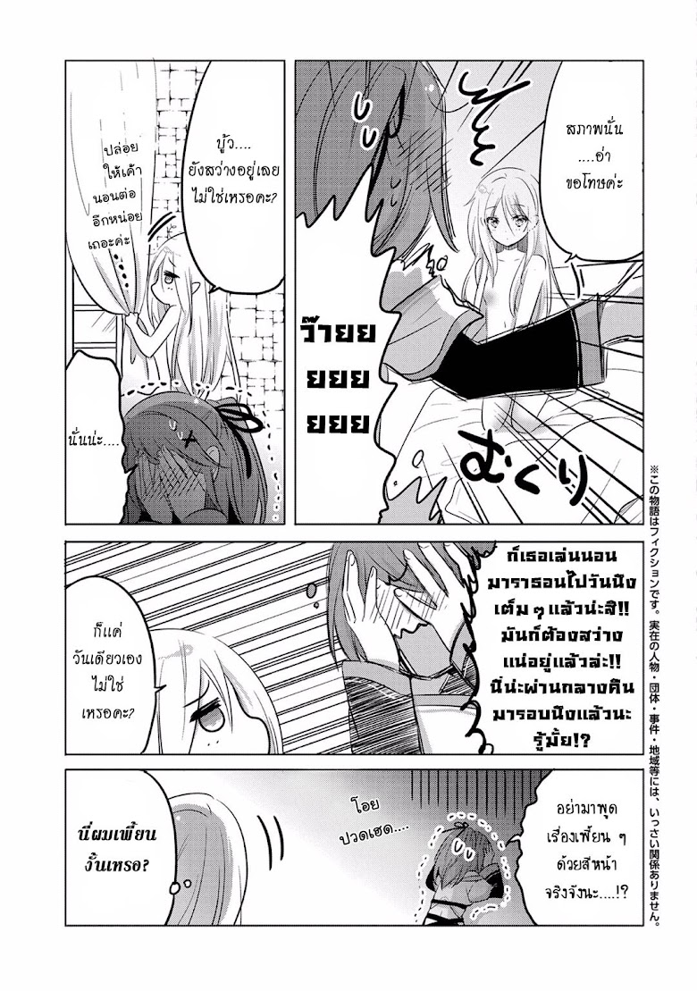 Tensei Kyuuketsukisan wa Ohirune ga Shitai - หน้า 3
