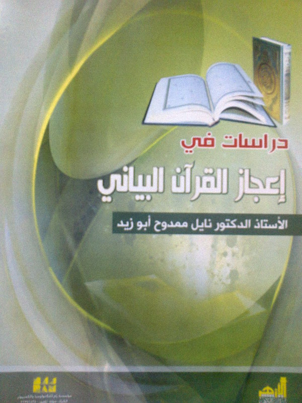 Pengenalan Ilmu I�jaz Al-Quran | khalifahBumi