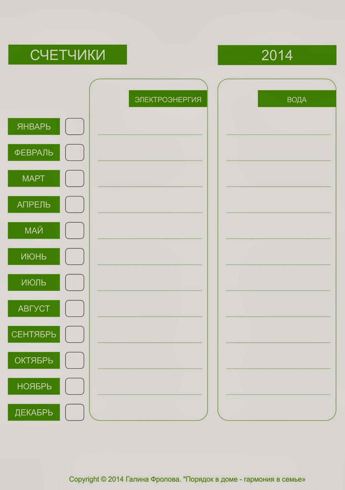 бланк семейного бюджета