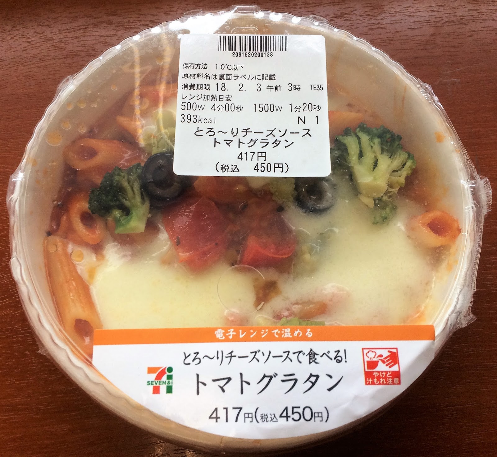 セブンのとろ りチーズソーストマトグラタン18 超美味い コンビニ研究本部新ジャンル調査室 コンビニ サラリーマン総研 最新コンビニグルメがわかるブログ