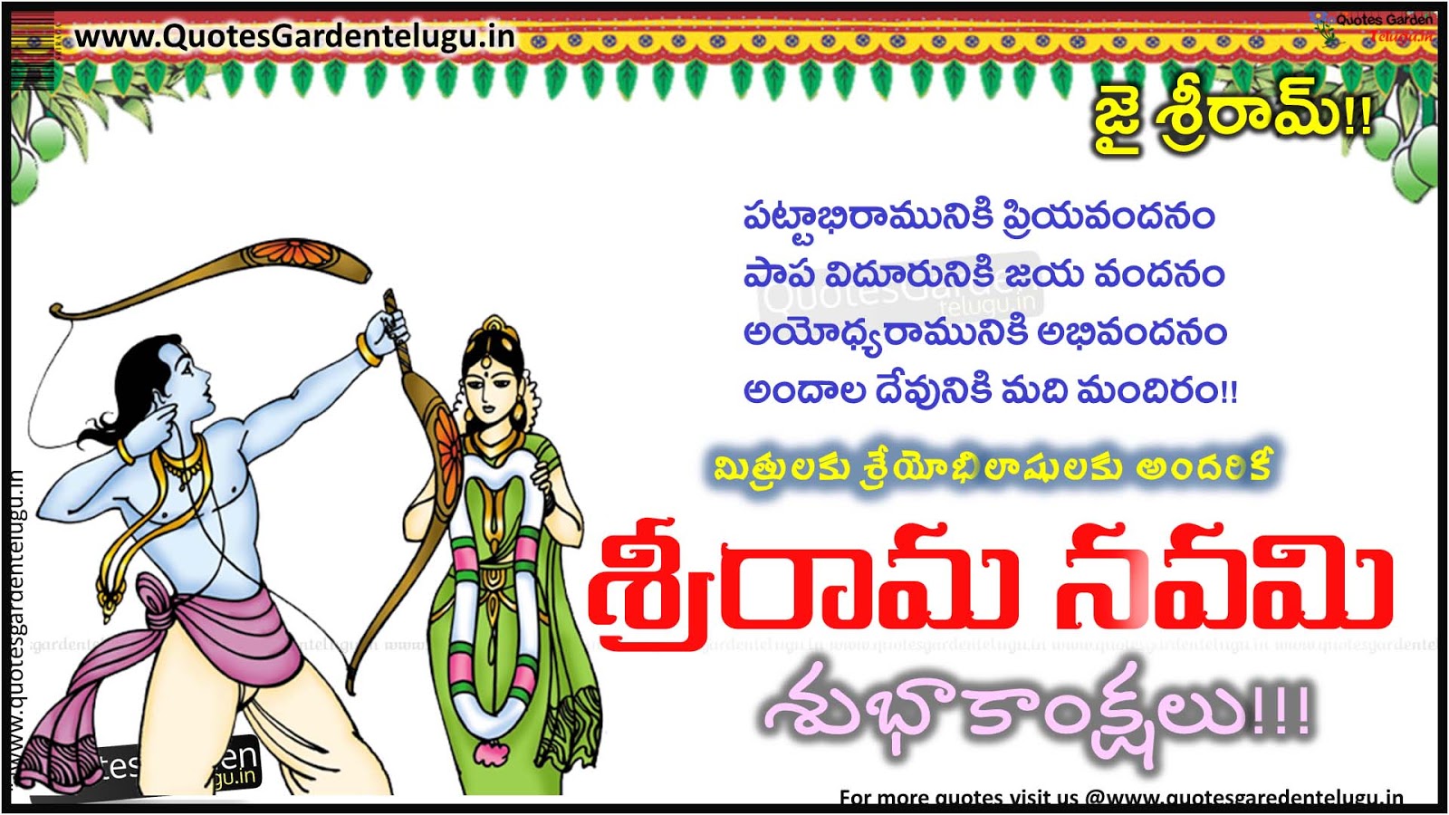 Happy Srirama Navami 2017 Telugu Greetings Wishes Quotes Images