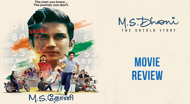 MSDhoni The Untold Story - திரை விமர்சனம் MSDhoni The Untold Story - திரை விமர்சனம்
