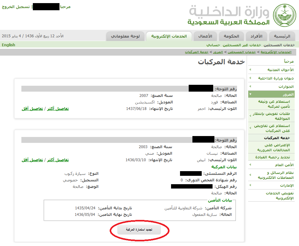 التامينات الاجتماعية السعودية الخدمات الالكترونية