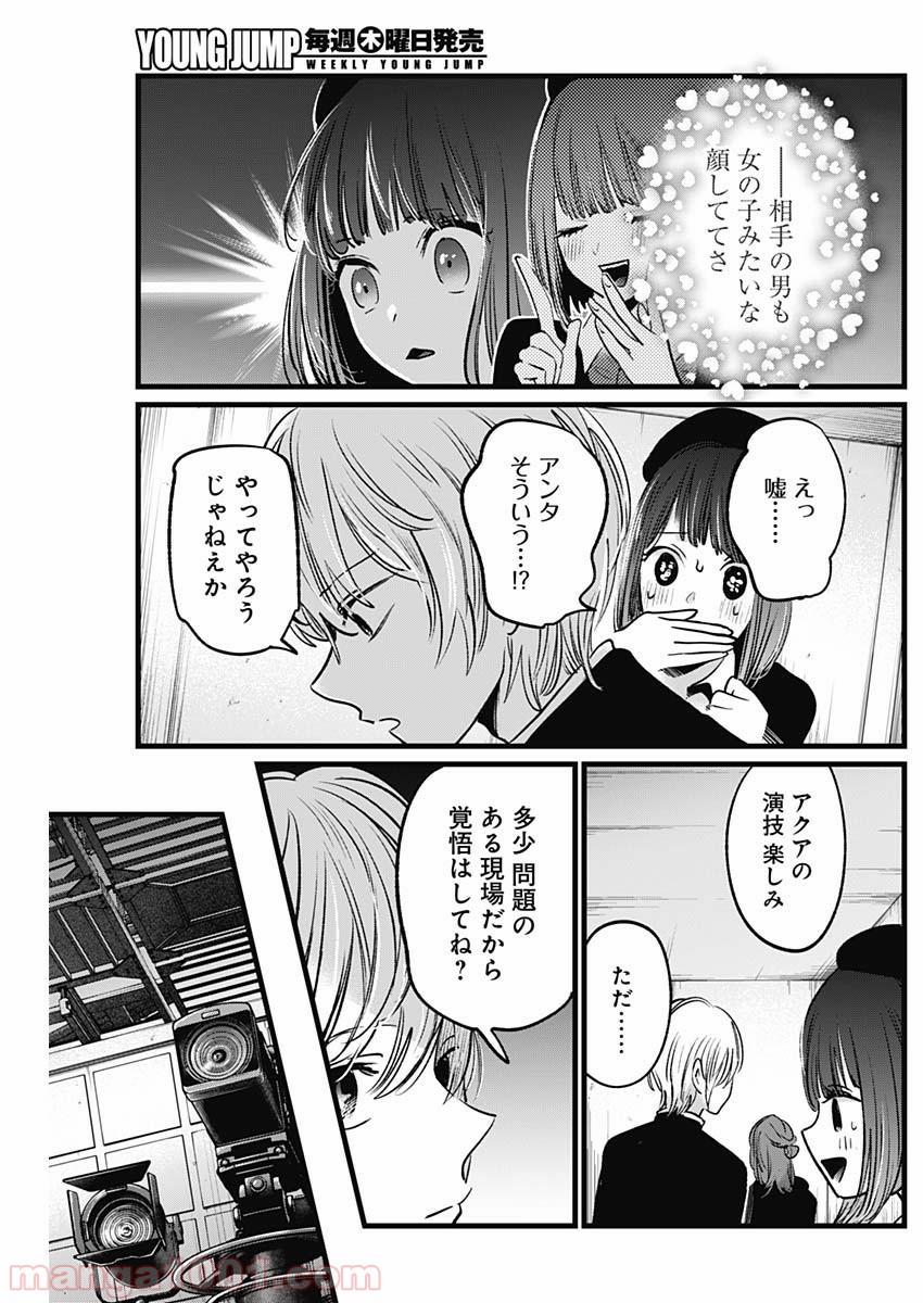 推しの子 - Raw 【第14話】 - Manga1001.com