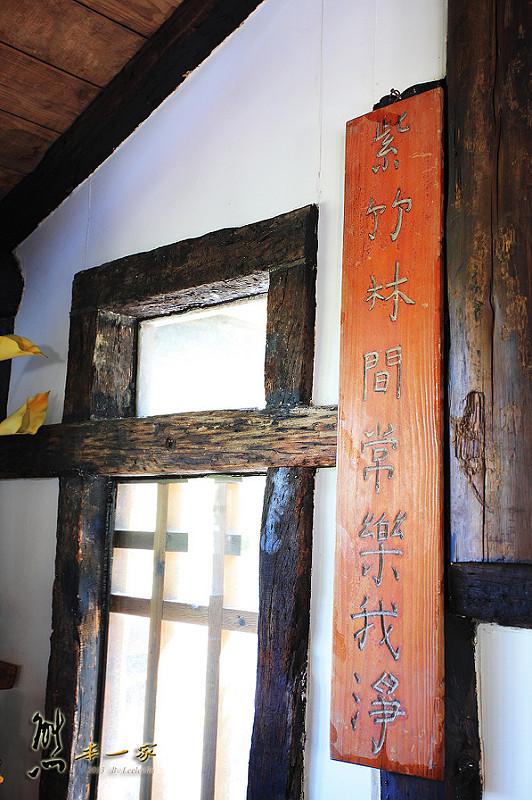 南投埔里 佳園渡假山莊日式風建築餐廳