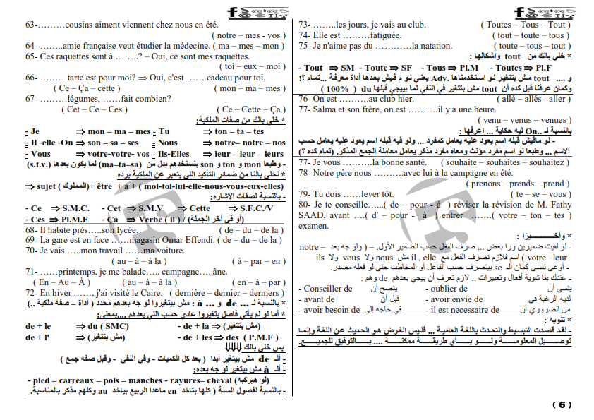 مراجعة اللغة الفرنسية لتالتة ثانوي 7 ورقات لن يخرج عنهم الامتحان من مسيو فتحي هنيدي %25D9%2585%25D8%25B1%25D8%25A7%25D8%25AC%25D8%25B9%25D8%25A9%2B%25D9%2584%25D9%258A%25D9%2584%25D8%25A9%2B%25D8%25A7%25D9%2584%25D8%25A7%25D9%2585%25D8%25AA%25D8%25AD%25D8%25A7%25D9%2586%2B%25D9%2584%25D8%25BA%25D8%25A9%2B%25D9%2581%25D8%25B1%25D9%2586%25D8%25B3%25D9%258A%25D8%25A9.%25D8%25AA%25D8%25A7%25D9%2584%25D8%25AA%25D8%25A9%2B%25D8%25AB%25D8%25A7%25D9%2586%25D9%2588%25D9%258A.%25D9%2585%25D9%2586%2B%25D9%2585%25D8%25B3%25D9%258A%25D9%2588.%2B%25D9%2581%25D8%25AA%25D8%25AD%25D9%258A%2B%25D8%25B3%25D8%25B9%25D8%25AF%2B%25D9%2587%25D9%2586%25D9%258A%25D8%25AF%25D9%258A.%2B%25D9%2584%25D9%2586%2B%25D9%258A%25D8%25AE%25D8%25B1%25D8%25AC%2B%25D8%25B9%25D9%2586%25D9%2587%25D8%25A7%2B%25D8%25A7%25D9%2584%25D8%25A7%25D9%2585%25D8%25AA%25D8%25AD%25D8%25A7%25D9%2586.%2B%25D9%2583%25D9%2583%25D9%2584%2B_006