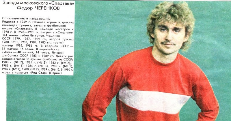 Фёдор черенков 1980