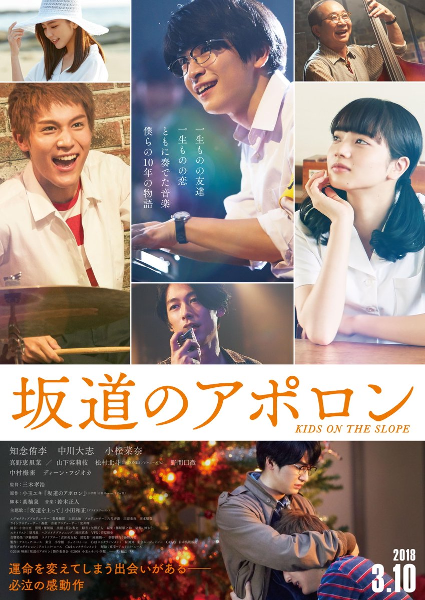 Sakamichi no apollon