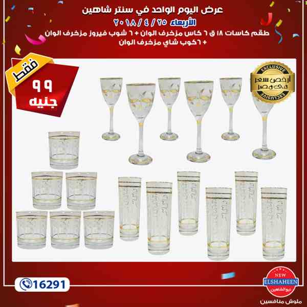 عروض سنتر شاهين