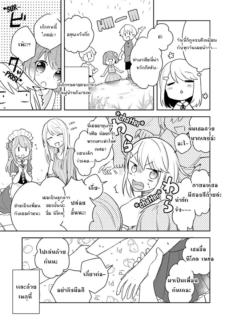 Eiyuu no Musume to Shite Umarekawatta Eiyuu wa Futatabi Eiyuu o Mezasu - หน้า 3