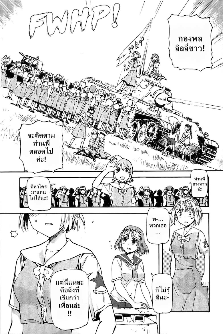 Sailor Fuku to Juusensha - หน้า 8