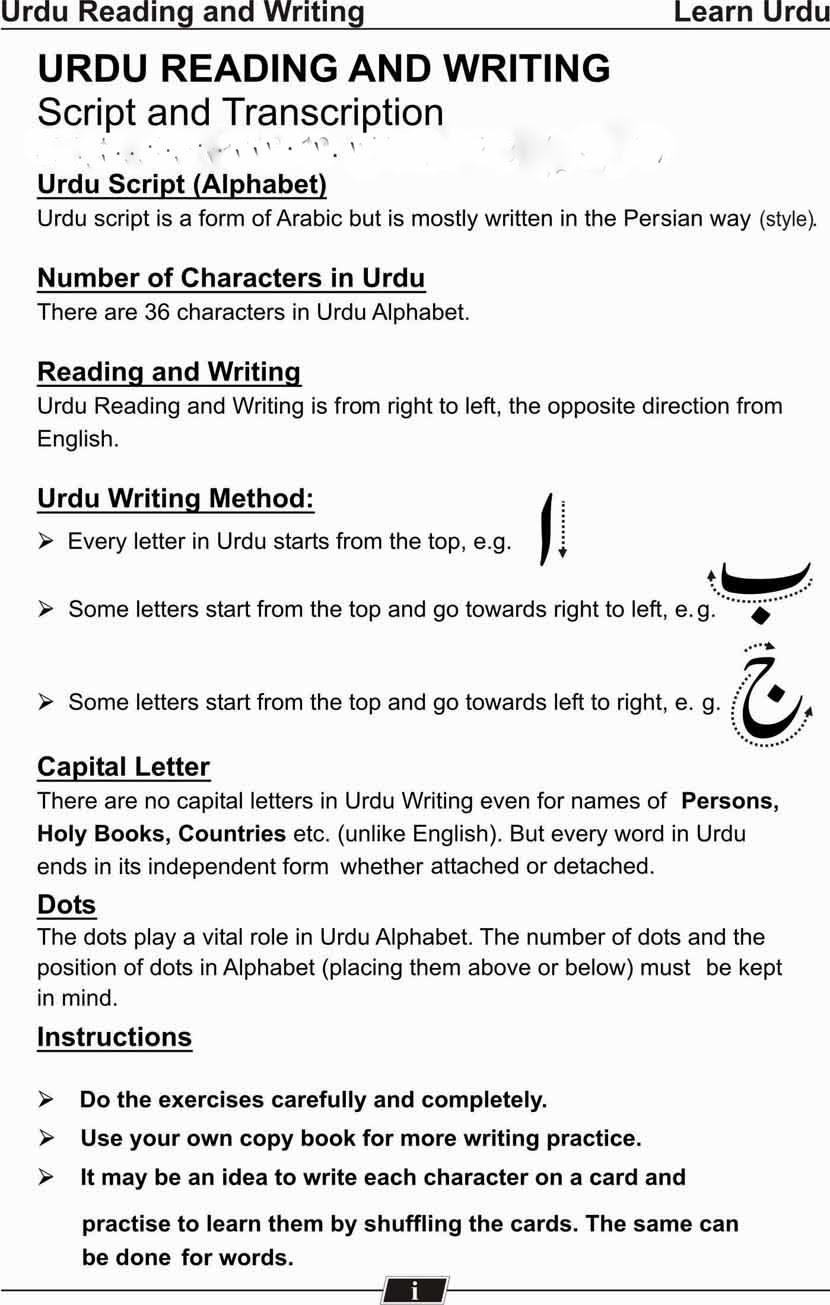 URDU KITAB اُردو کتاب URDU reading & writing