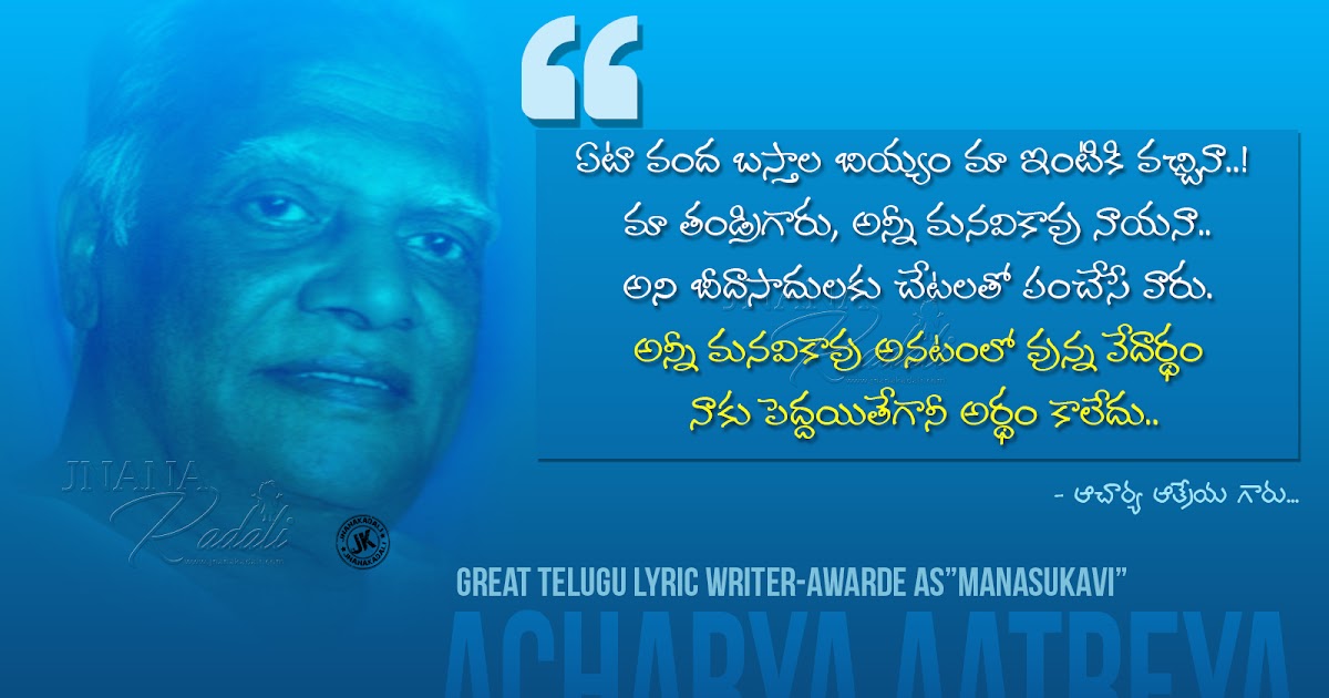 Manasu Kavi Acharya Aatreya Quotes About Social Morality In Telugu Jnana Kadali Com Telugu Quotes English Quotes Hindi Quotes Tamil Quotes Dharmasandehalu Manasu Kavi Acharya Aatreya Quotes About Social Morality In Telugu Jnana Kadali Com Telugu Quotes English Quotes Hindi Quotes Tamil Quotes Dharmasandehalu