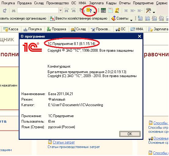 Где в 1с посмотреть релиз программы. Где посмотреть релиз 1с. Релиз программы 1с. Где посмотреть релиз 1с. Релиз программы 1с.