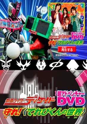 Kamen Rider Decade Hyper Battle DVD [Subtitle Indonesia]