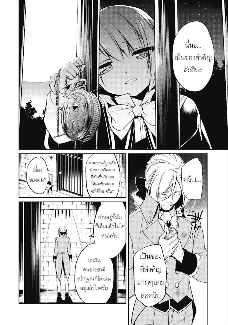 Hasheriku Tensei Ouji no Eiyuutan - หน้า 20