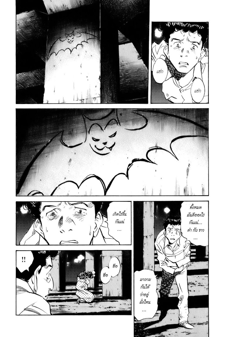 Billy Bat - หน้า 16