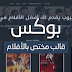 قالب بوكس Box الاحترافي في تحميل الافلام - بلوجر